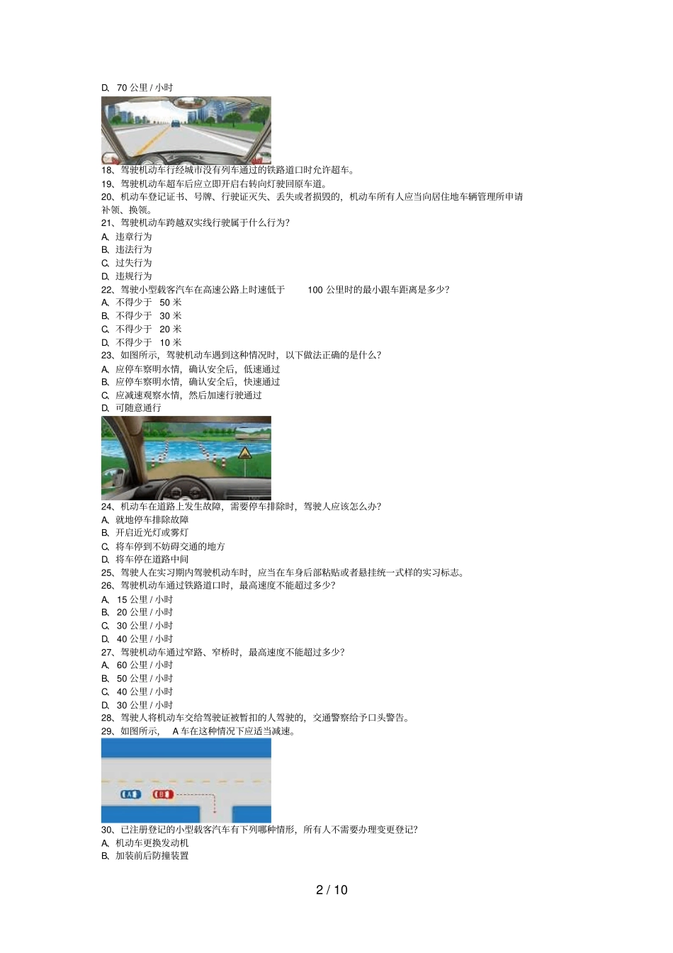 内蒙古驾校模拟考试c自动档小车答题技巧_第2页