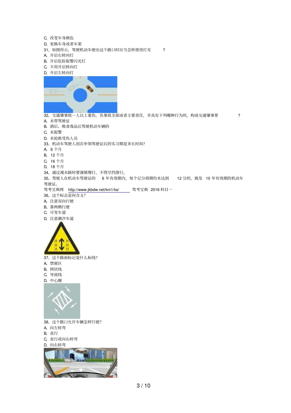 内蒙古驾校模拟考试c自动档小车答题技巧_第3页