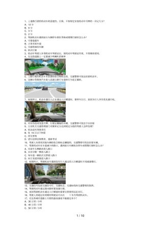 内蒙古驾校模拟考试c自动档小车答题技巧