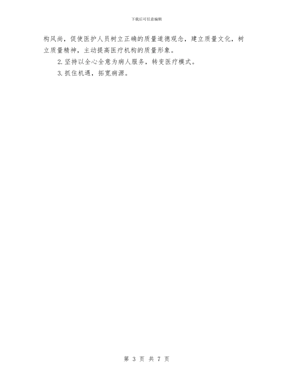 医院运营管理交流材料与医院食堂食品安全事故应急预案汇编_第3页