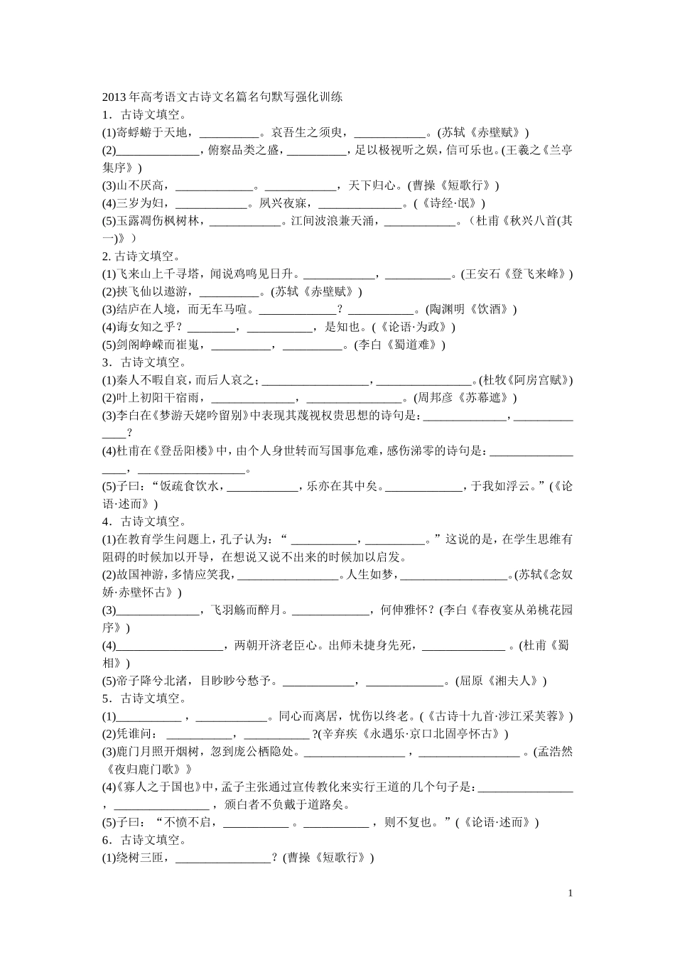 高中语文必背古诗文默写大全(含答案)_第1页