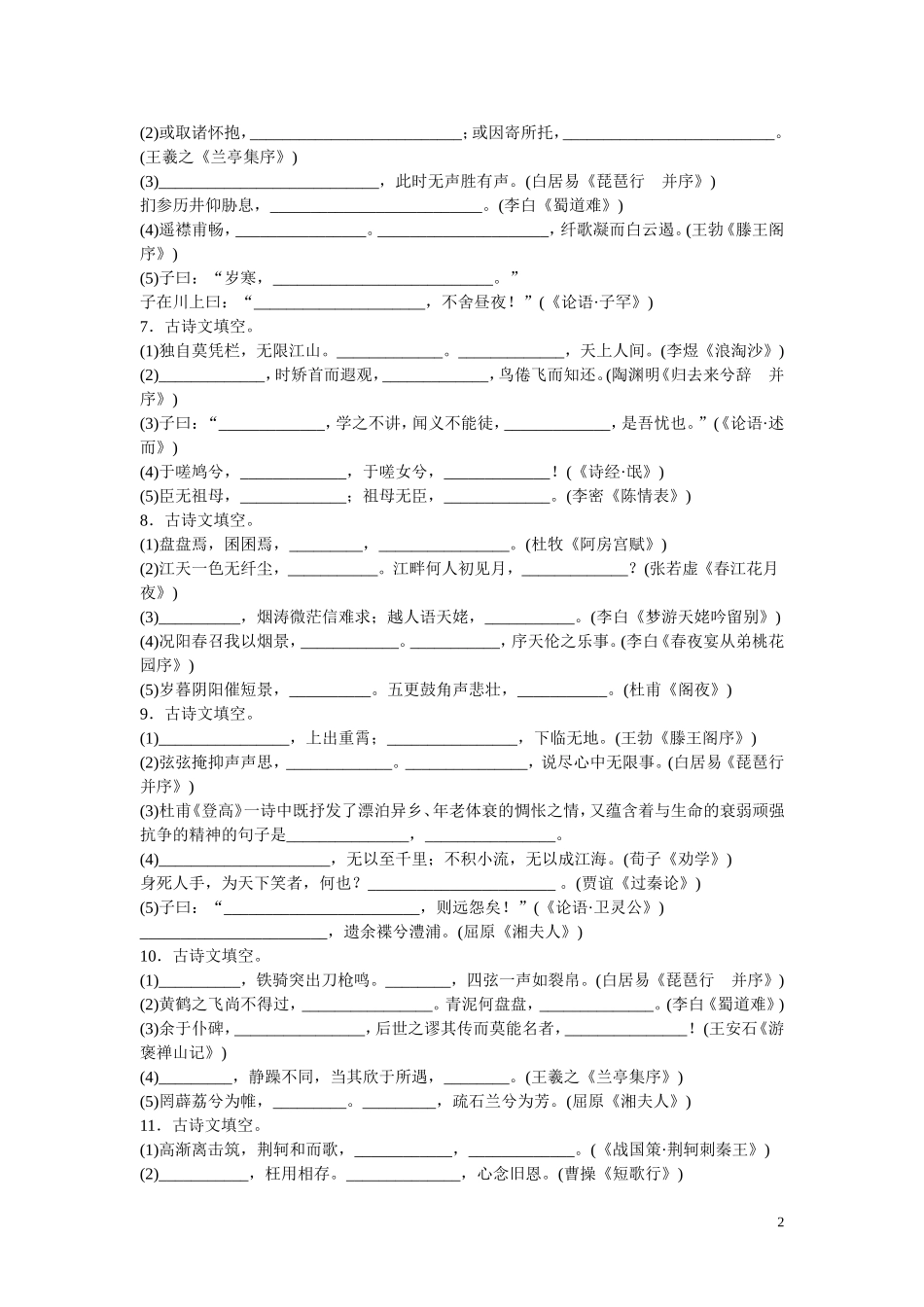 高中语文必背古诗文默写大全(含答案)_第2页