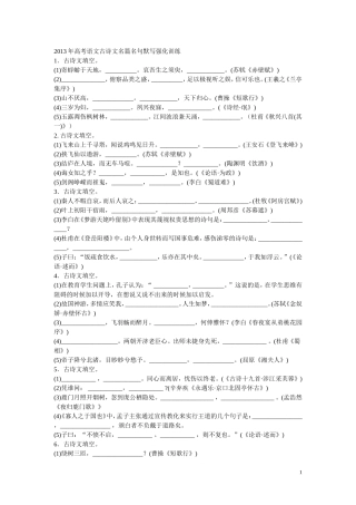 高中语文必背古诗文默写大全(含答案)