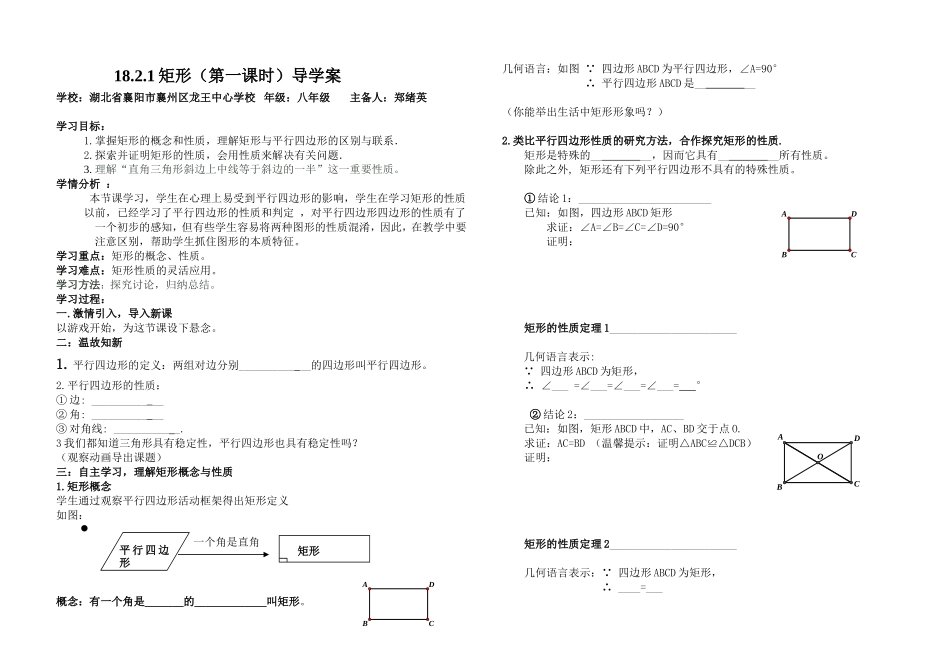 矩形的性质导学案_第1页