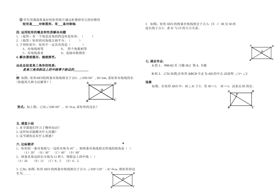 矩形的性质导学案_第2页