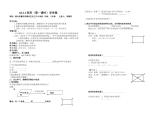 矩形的性质导学案
