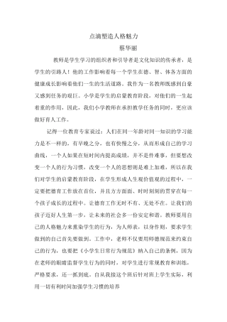 点滴塑造人格魅力