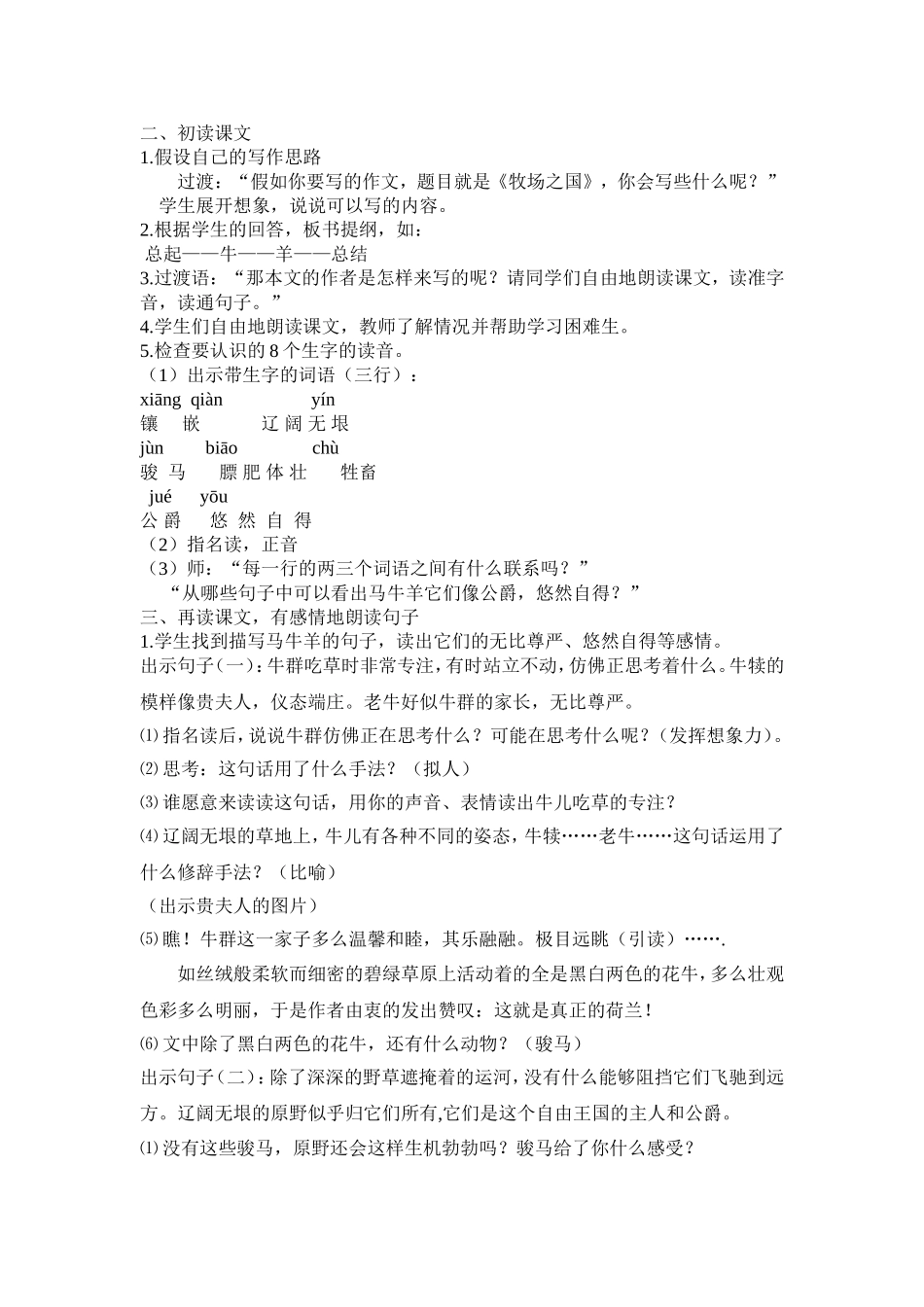 牧场之国教学设计_第2页