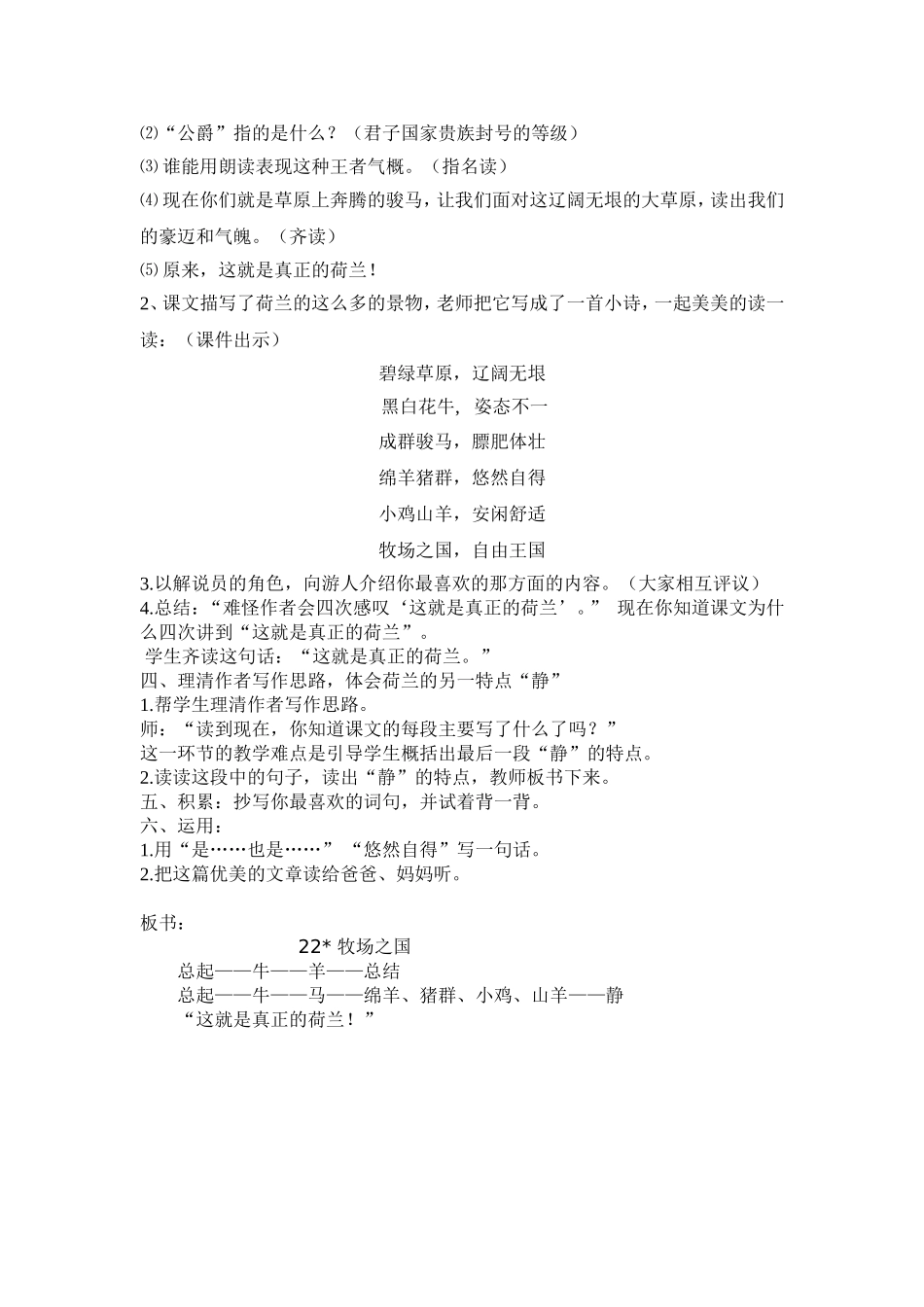 牧场之国教学设计_第3页