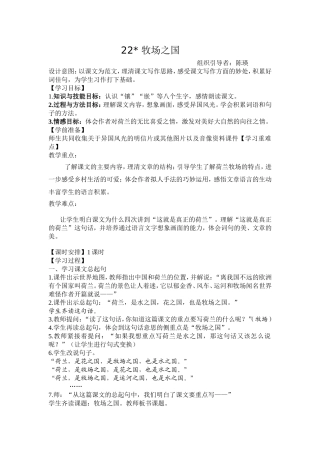 牧场之国教学设计