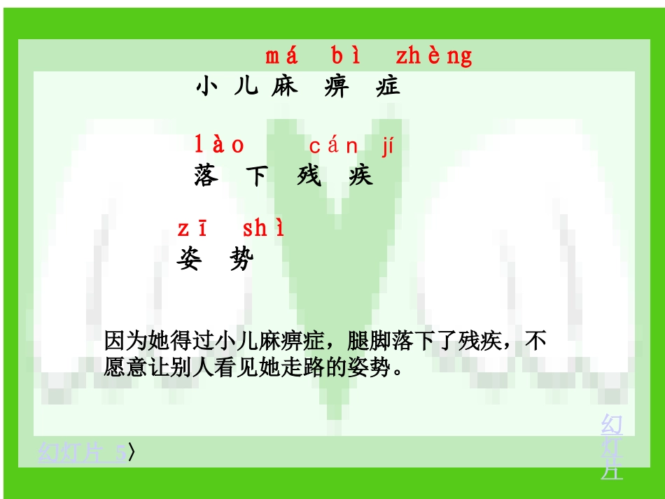 掌声课件副本_第2页