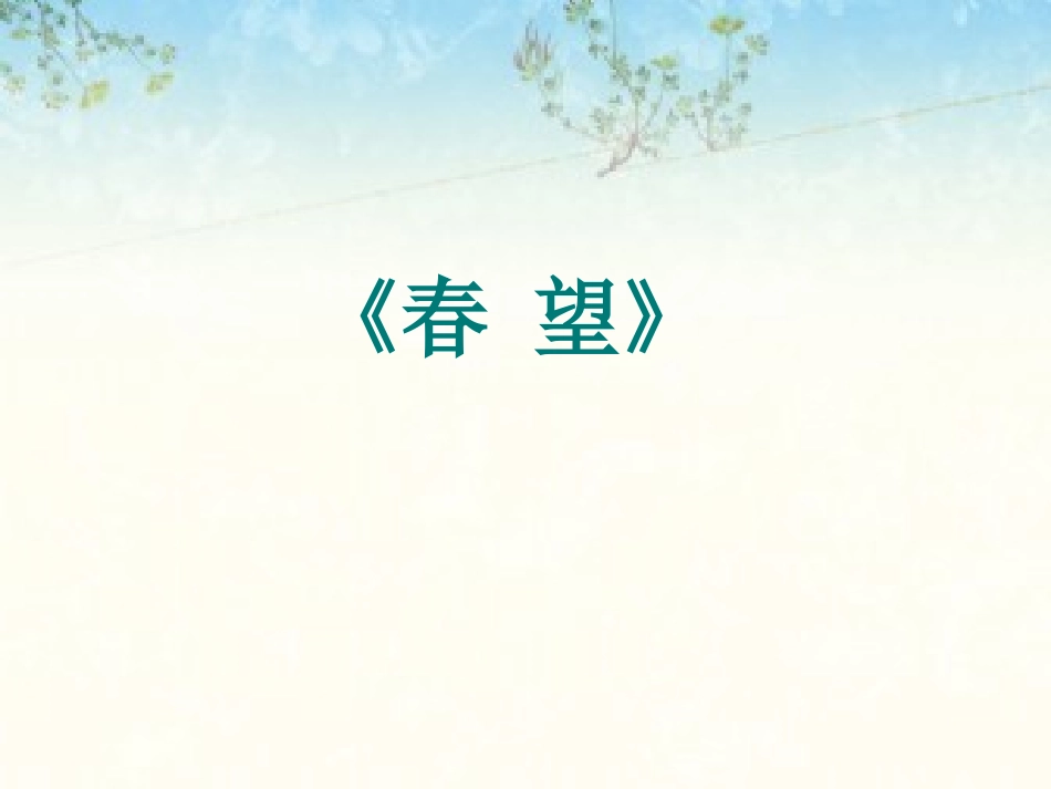 古诗四首修订_第2页