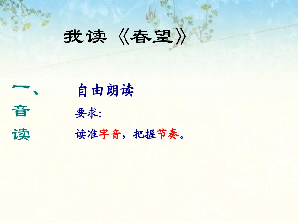 古诗四首修订_第3页