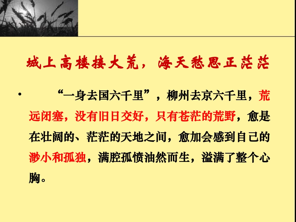 登柳州城楼寄漳汀封连四州_第3页