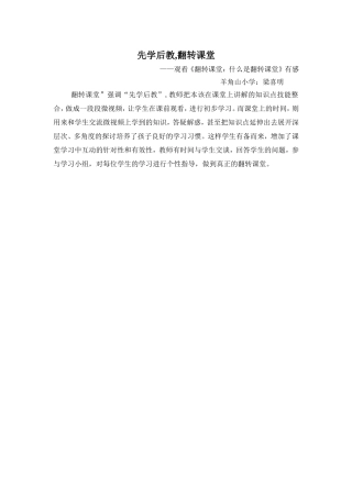 先学后教,翻转课堂