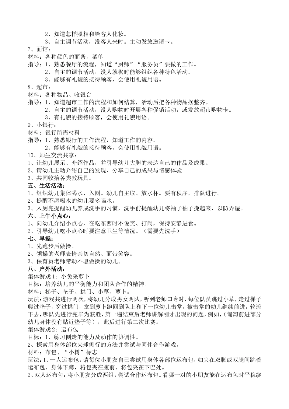 半日活动计划_第2页