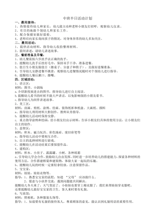 半日活动计划