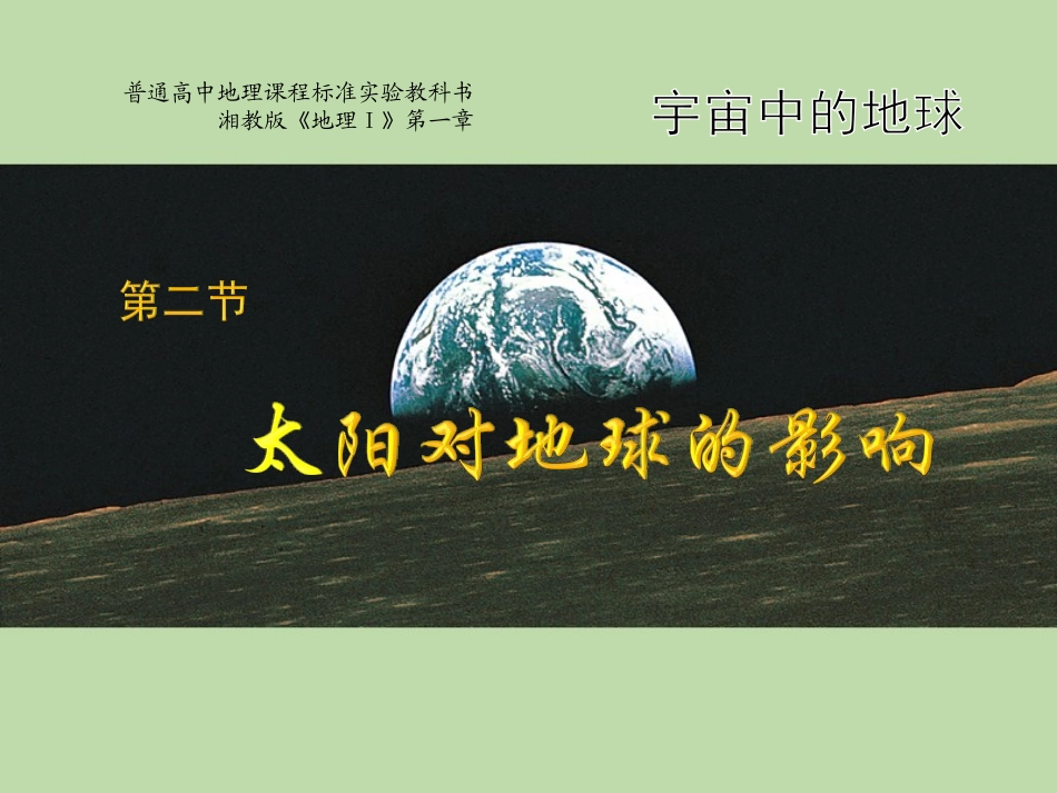 太阳对地球的影响 (3)_第2页