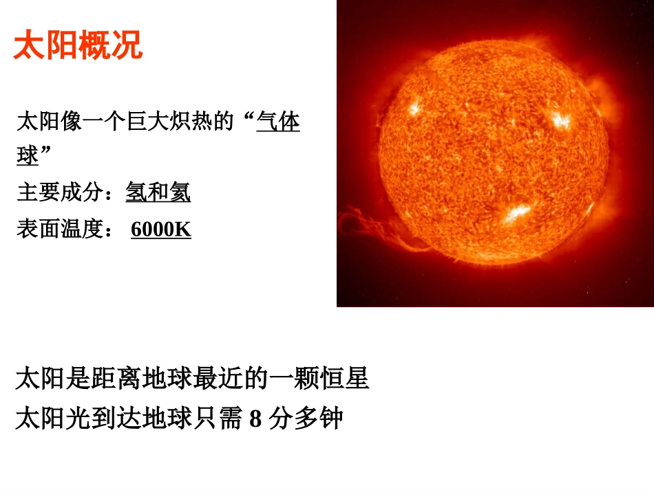 太阳对地球的影响 (3)_第3页