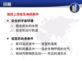 太阳对地球的影响 (3)