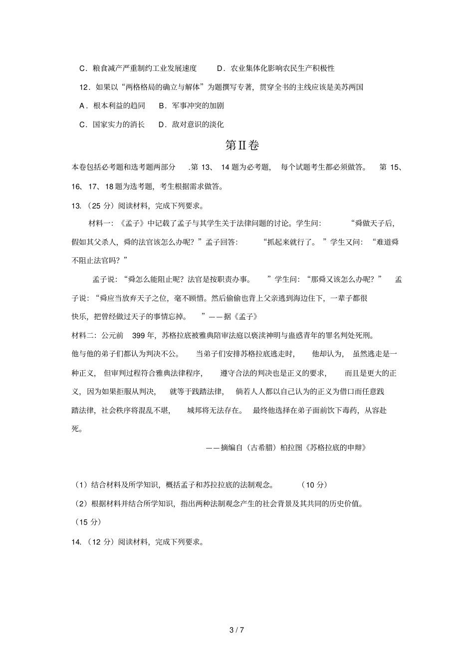 内蒙古高考历史试题与答案_第3页