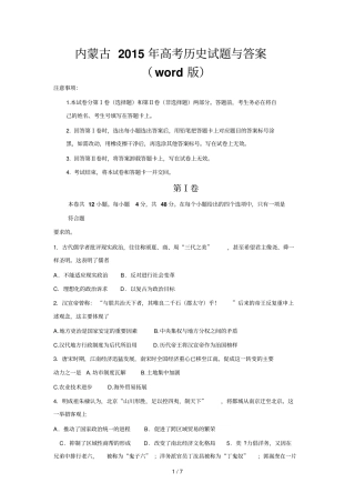 内蒙古高考历史试题与答案