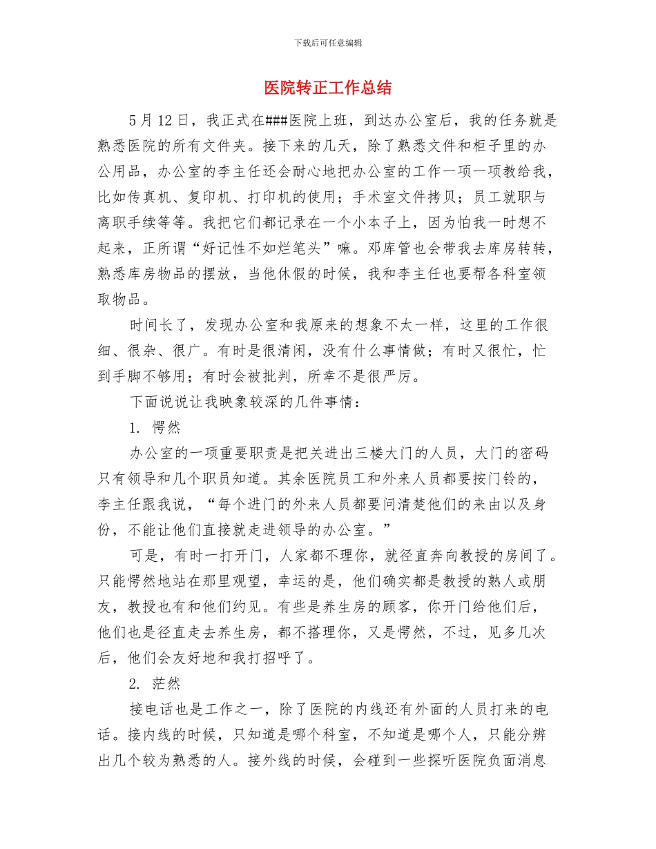 医院超声科党员学习科学发展观的心得体会与医院转正工作总结汇编_第3页