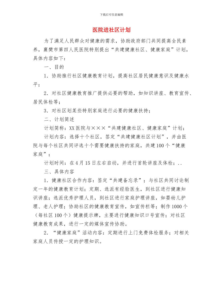 医院财务部工作计划与医院进社区计划汇编_第3页