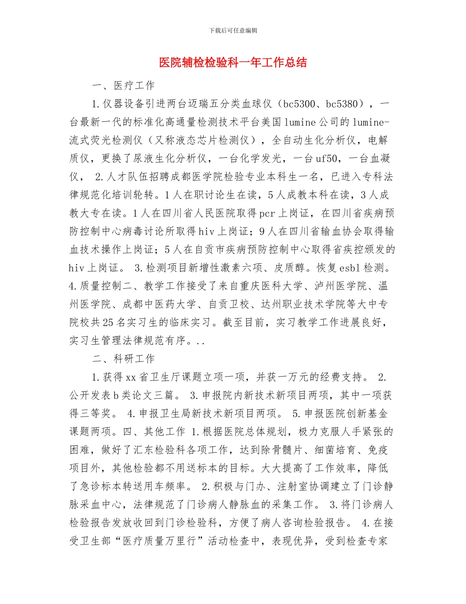 医院超声科党员学习科学发展观的心得体会与医院辅检检验科一年工作总结汇编_第3页