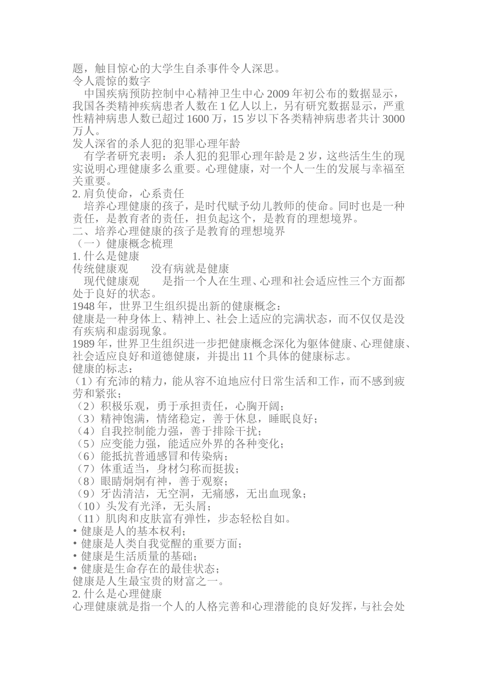 幼儿心理学习理解幼儿心理发展特点是时代赋予幼儿教师的使命_第2页