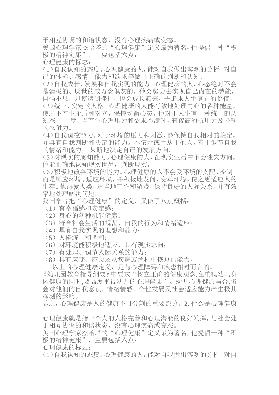 幼儿心理学习理解幼儿心理发展特点是时代赋予幼儿教师的使命_第3页