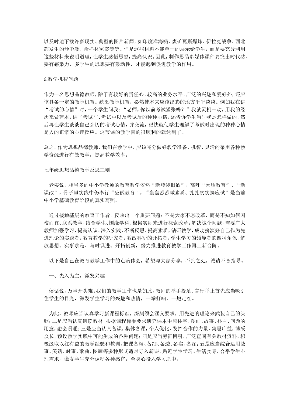 七年级思想品德教学反思_第2页