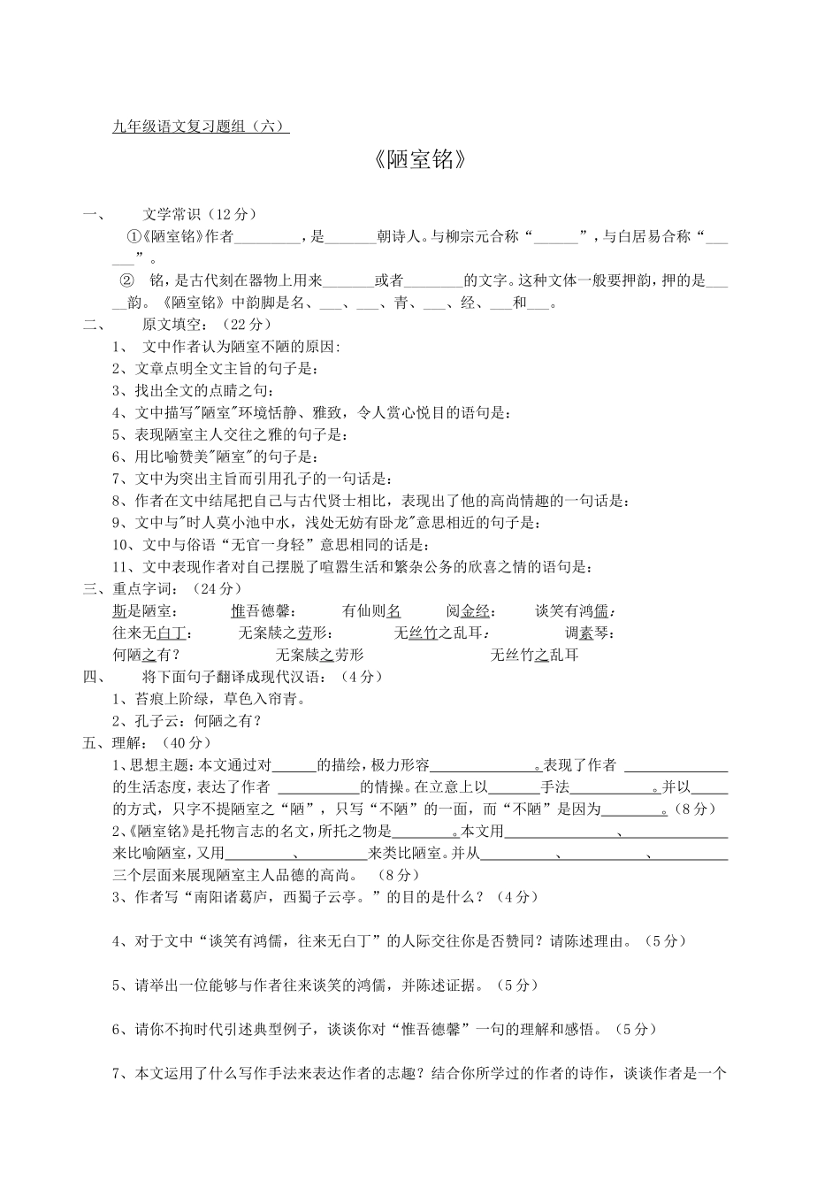 题组六《陋室铭》_第1页