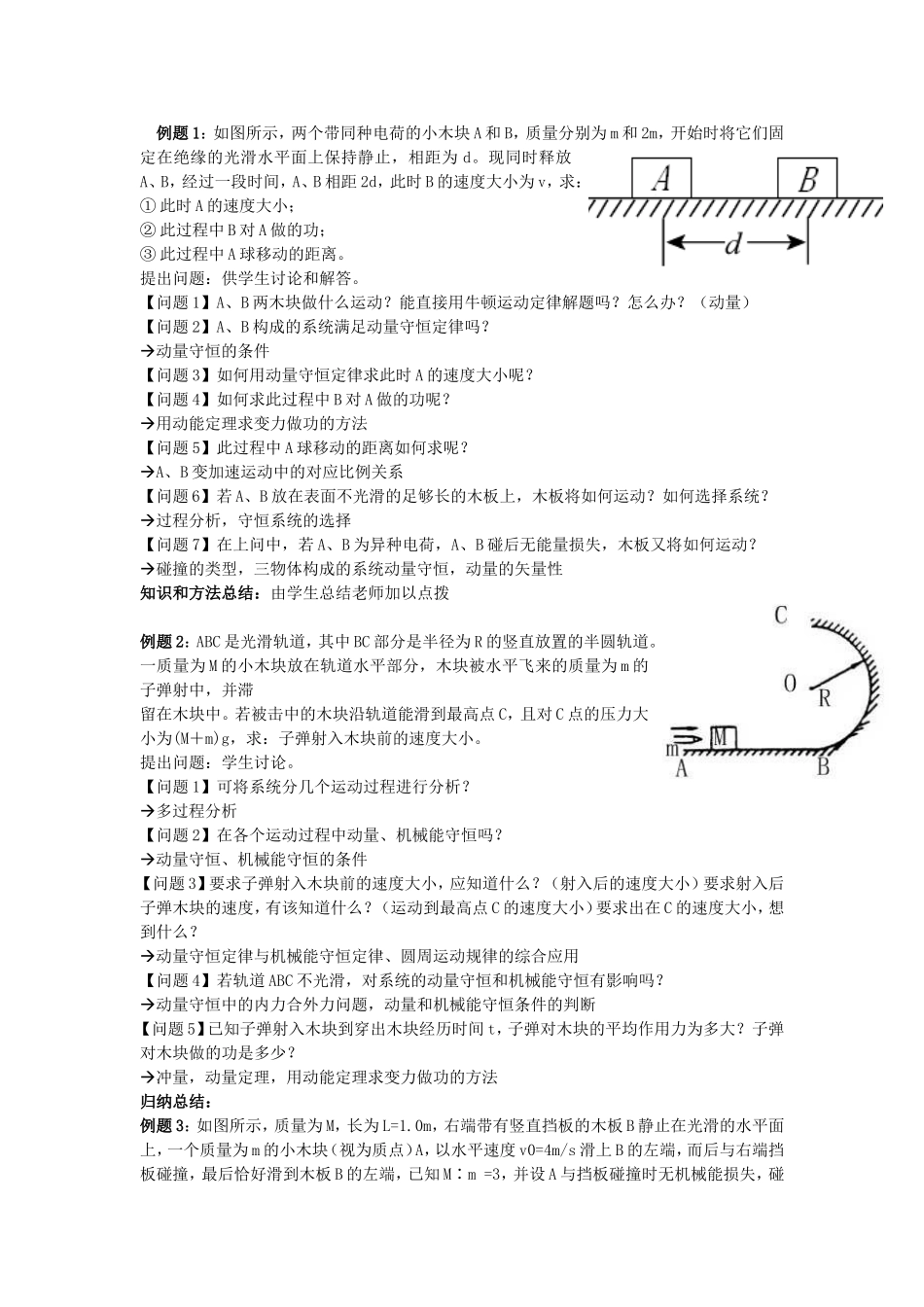 动量和动量守恒定律教学设计方案_第2页
