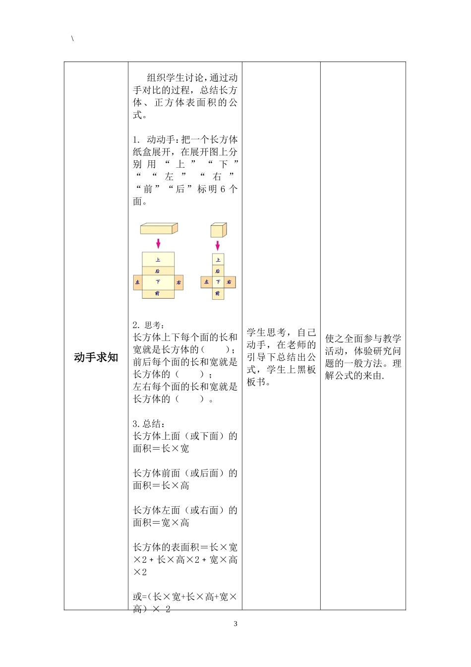 长方体、正方体的表面积_第3页