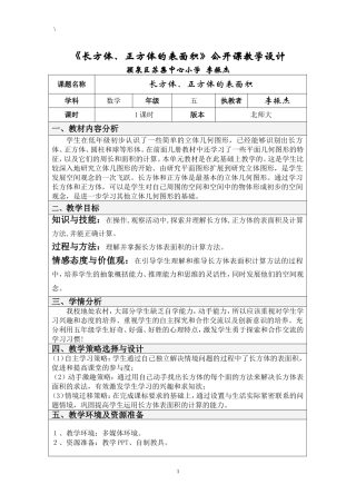 长方体、正方体的表面积