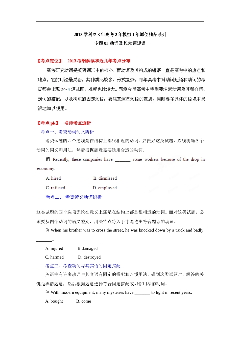 专题05动词及其动词短语（学生版）_第1页