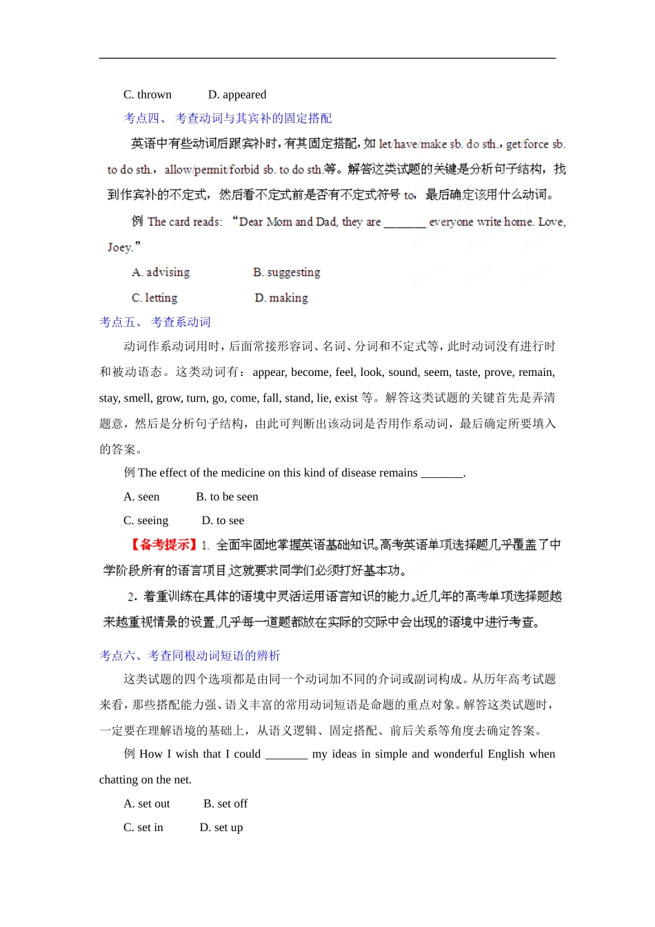 专题05动词及其动词短语（学生版）_第2页