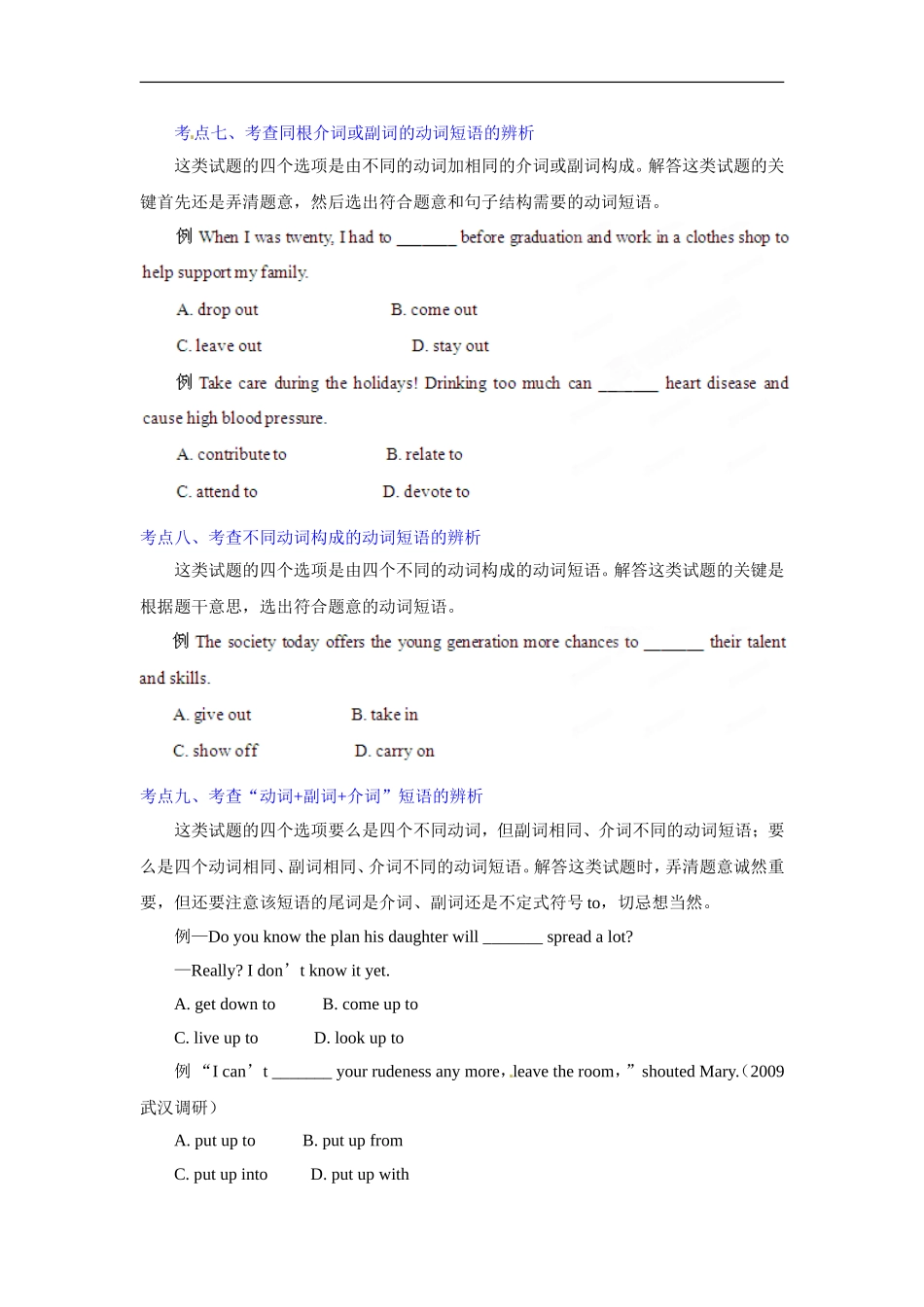 专题05动词及其动词短语（学生版）_第3页