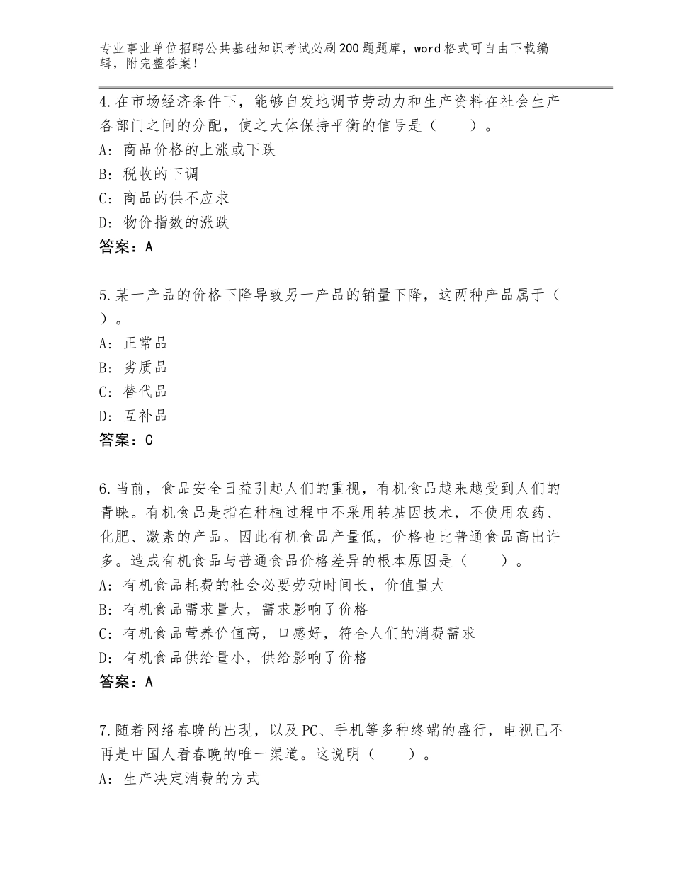 2024年河南省宜阳县事业单位招聘公共基础知识考试必刷200题【精选题】_第2页