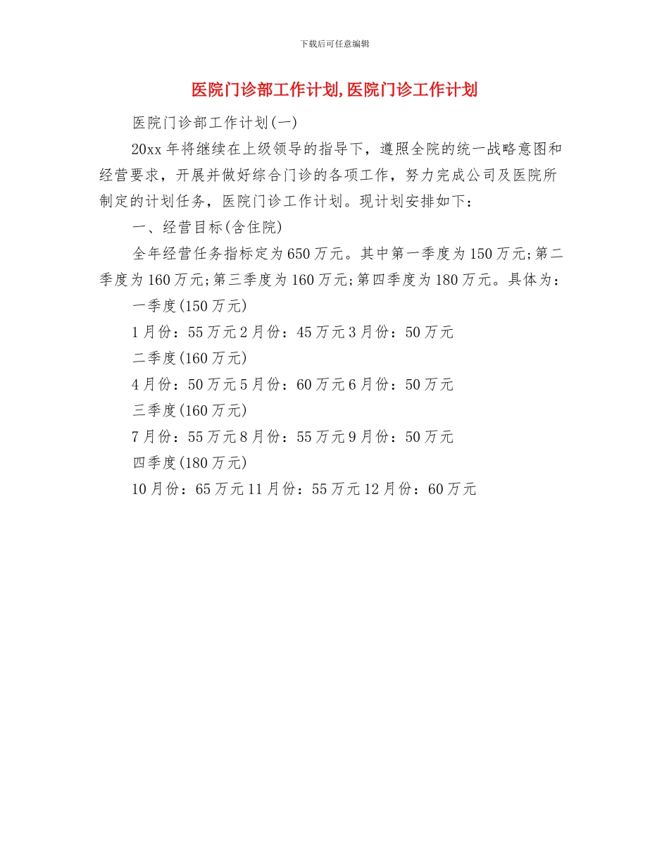 医院财务部工作计划与医院门诊部工作计划汇编_第3页