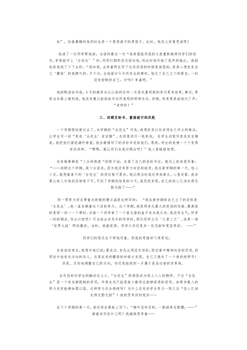 份目标的故事_第2页