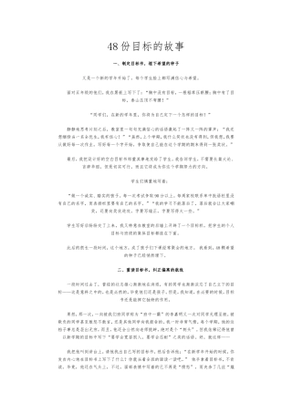 份目标的故事