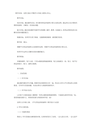 平行四边形面积教学设计Word文档