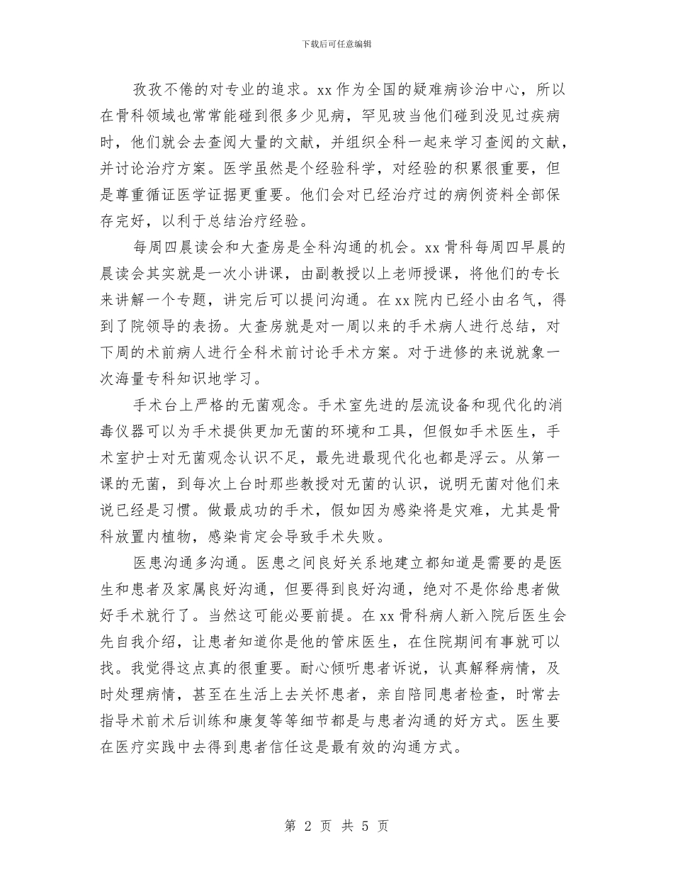 医院进修个人鉴定与医院进修自我鉴定汇编_第2页