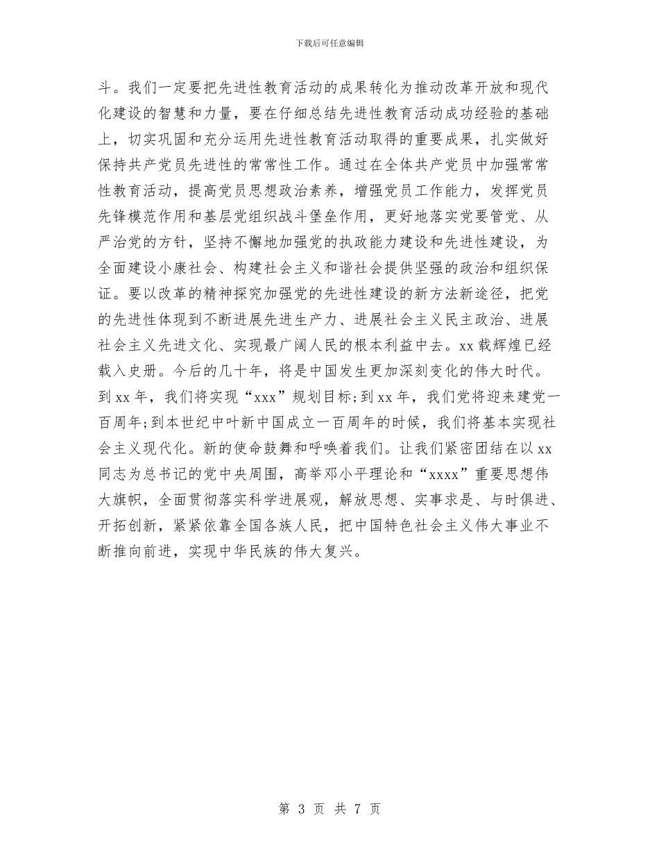 医院迎七一的演讲稿与医院迎春联欢晚会主持词汇编_第3页