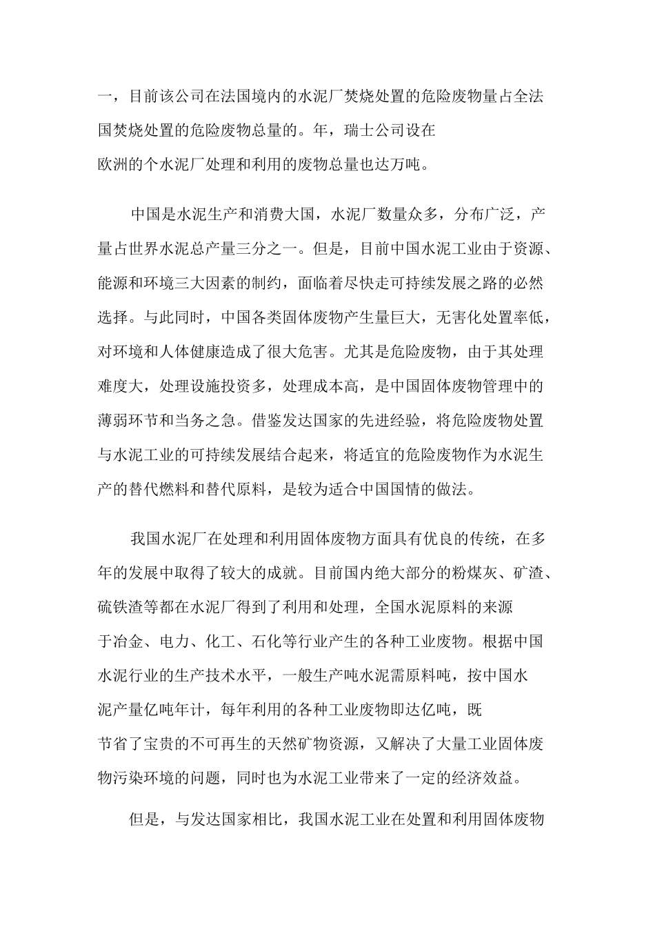 水泥窑协同处置的危险废物配伍及其处置方法_第2页