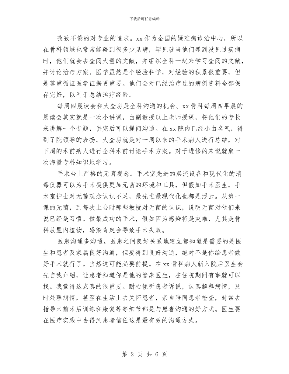 医院进修个人鉴定与医院采购部个人述职报告汇编_第2页