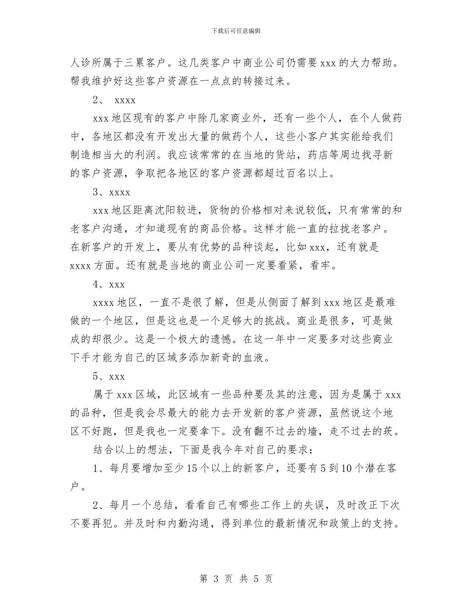 医院销售经理工作计划2024与医院门诊部工作计划汇编_第3页