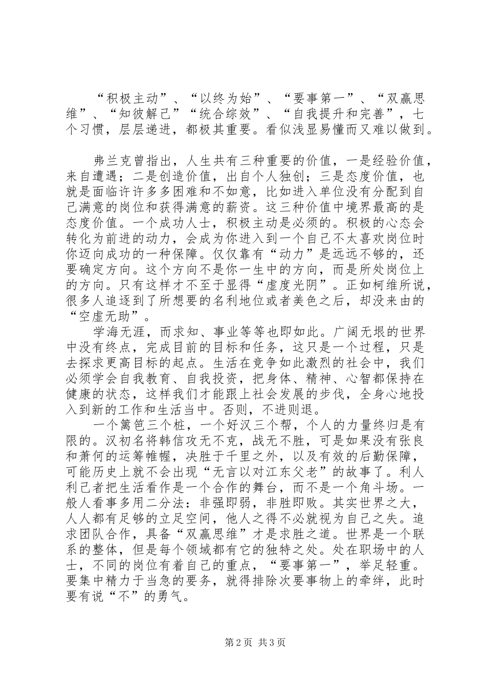 读《成功人士的7个习惯》有感_第2页